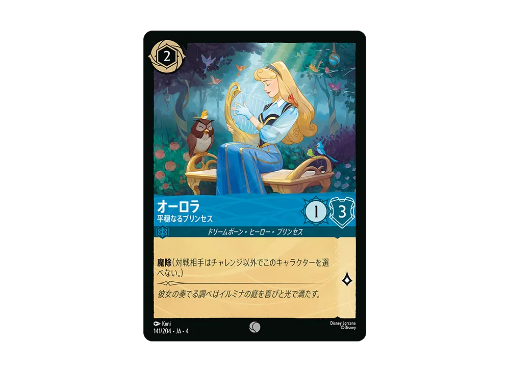 オーロラ - 平穏なるプリンセス C [141/204 JA-4](逆襲のアースラ)【日本語版】