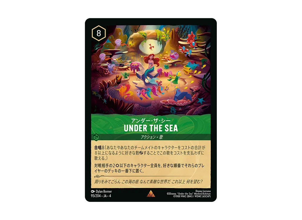 アンダー・ザ・シー R [95/204 JA-4](逆襲のアースラ)【日本語版】