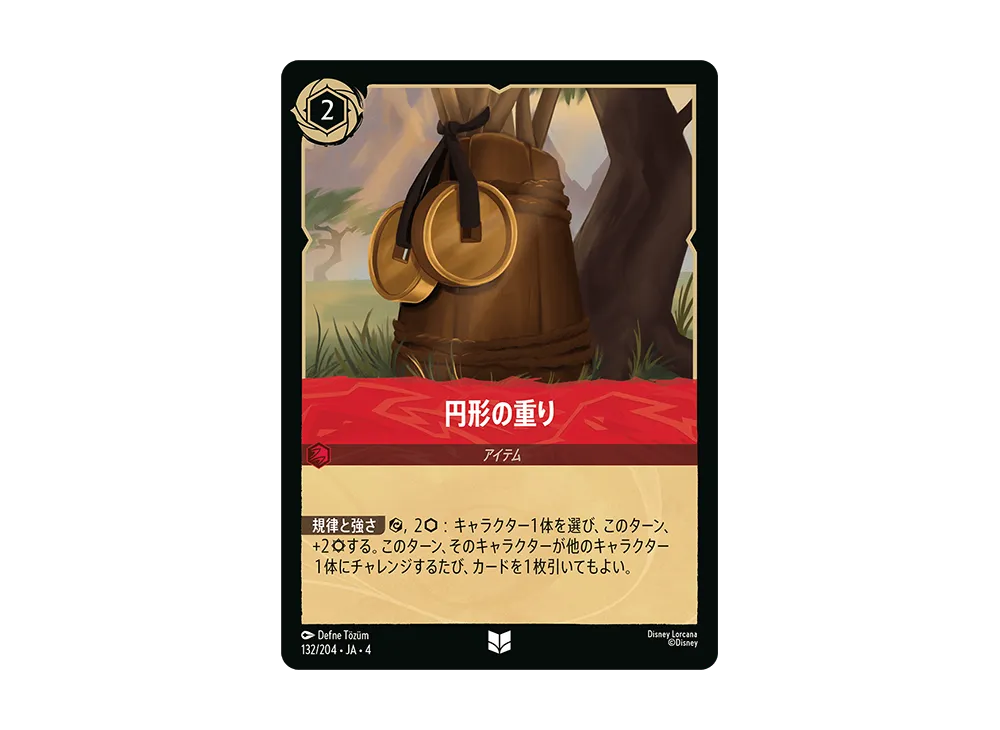 円形の重り UC [132/204 JA-4](逆襲のアースラ)【日本語版】