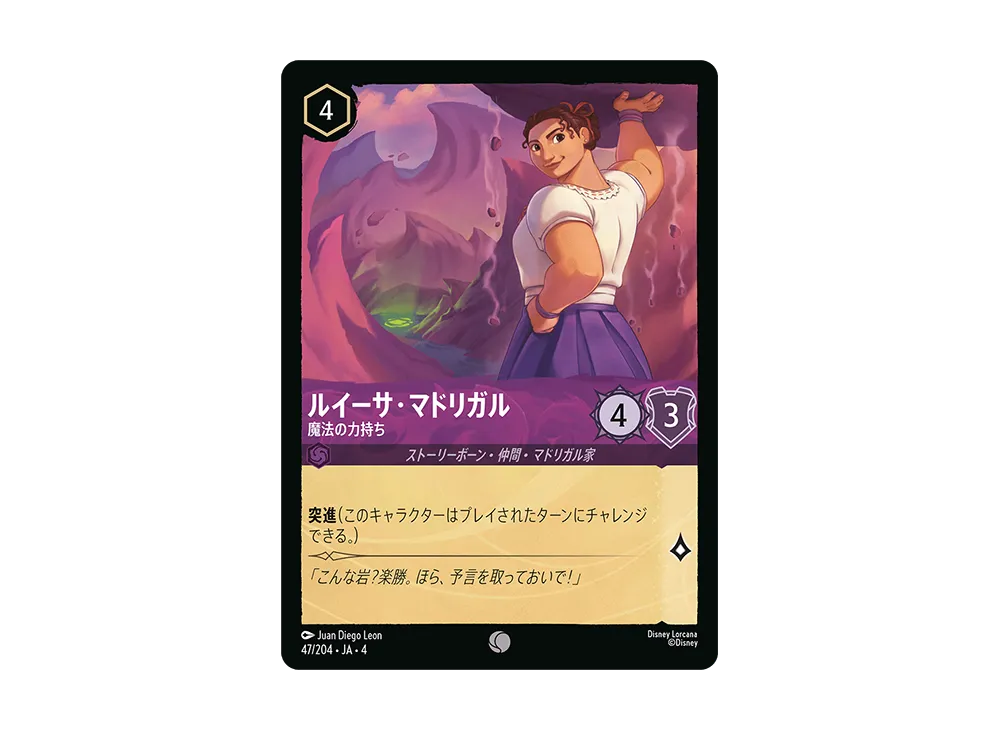 ルイーサ・マドリガル - 魔法の力持ち C [47/204 JA-4](逆襲のアースラ)【日本語版】