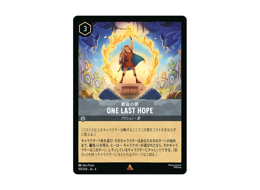最後の夢 R [197/204 JA-4](逆襲のアースラ)【日本語版】