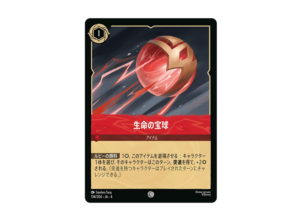 生命の宝球 C [134/204 JA-4](逆襲のアースラ)【日本語版】