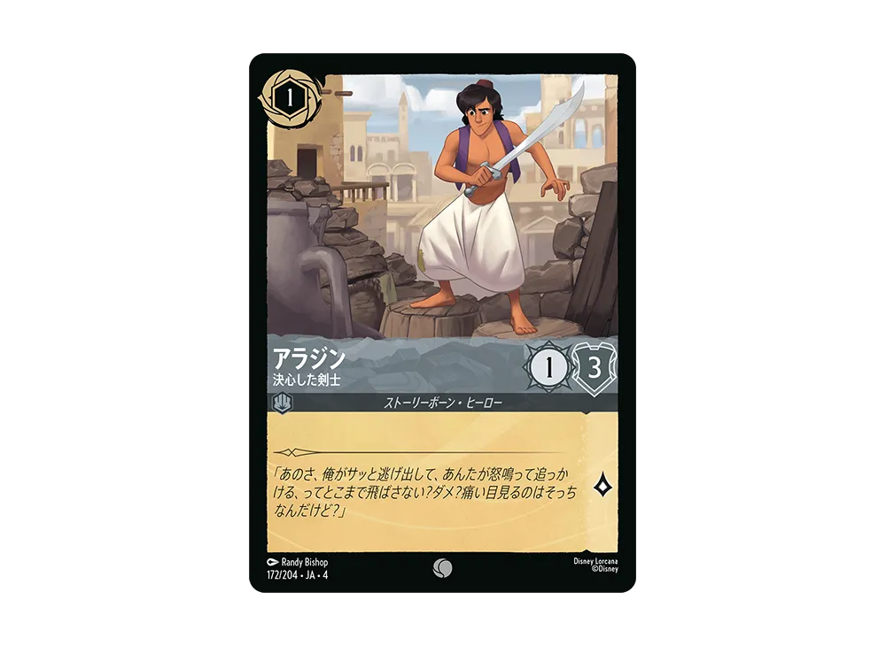 アラジン - 決心した剣士 C [172/204 JA-4](逆襲のアースラ)【日本語版】