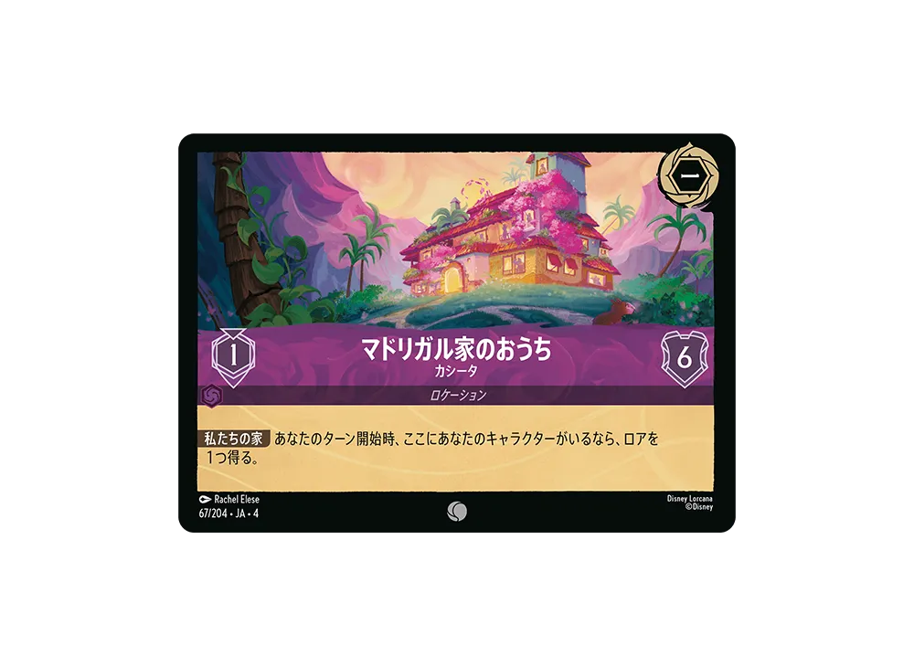 マドリガル家のおうち - カシータ C [67/204 JA-4](逆襲のアースラ)【日本語版】