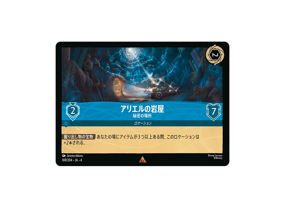 アリエルの岩屋 - 秘密の場所 R [169/204 JA-4](逆襲のアースラ)【日本語版】