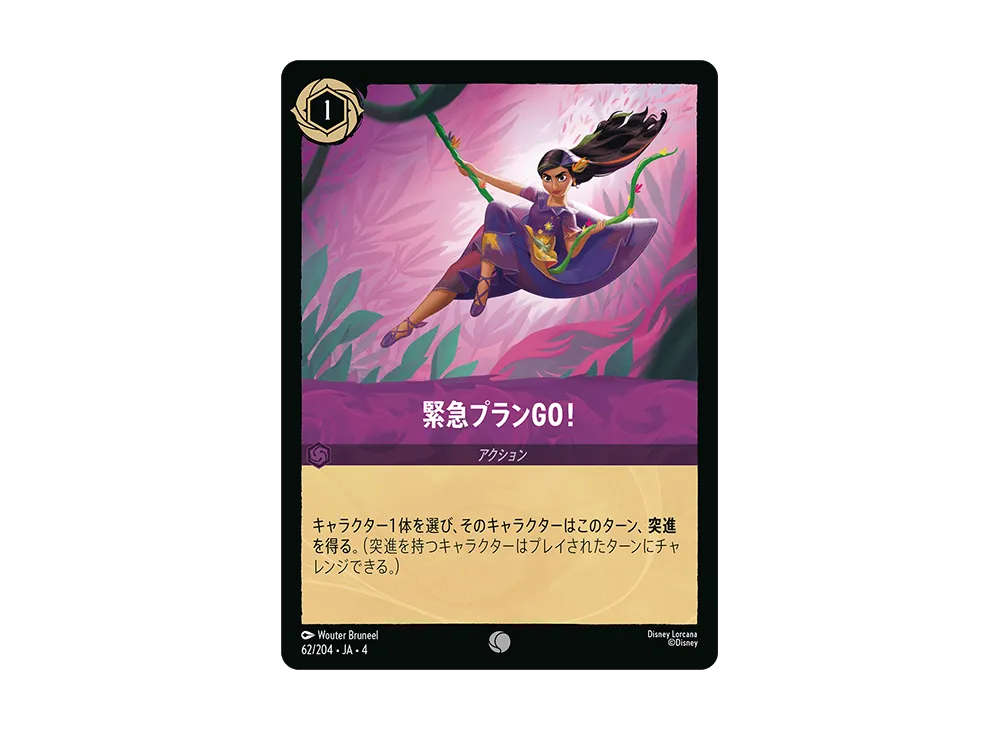 緊急プランGO! C [62/204 JA-4](逆襲のアースラ)【日本語版】