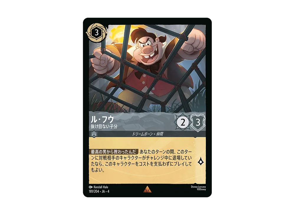 ル・フウ - 抜け目ない子分 R [181/204 JA-4](逆襲のアースラ)【日本語版】