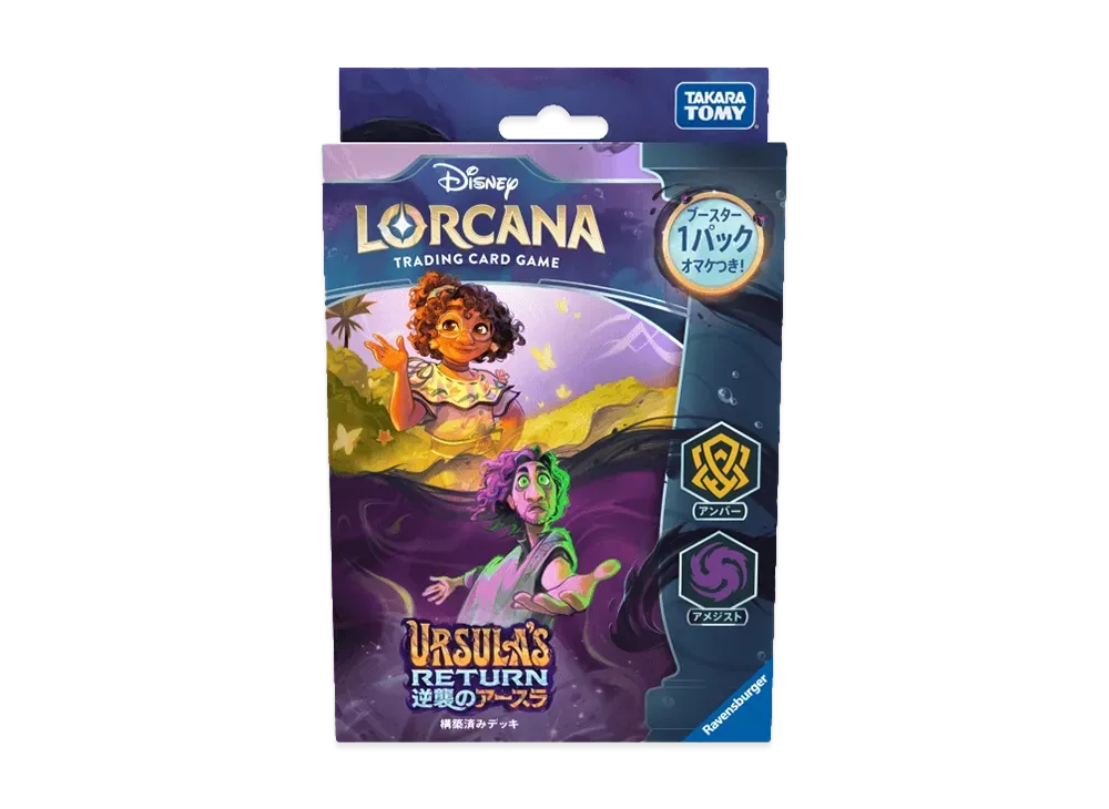 ディズニー ロルカナ「逆襲のアースラ アンバー・アメジスト」 構築