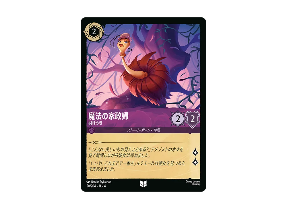 魔法の家政婦 - 羽ぼうき UC [50/204 JA-4](逆襲のアースラ)【日本語版】