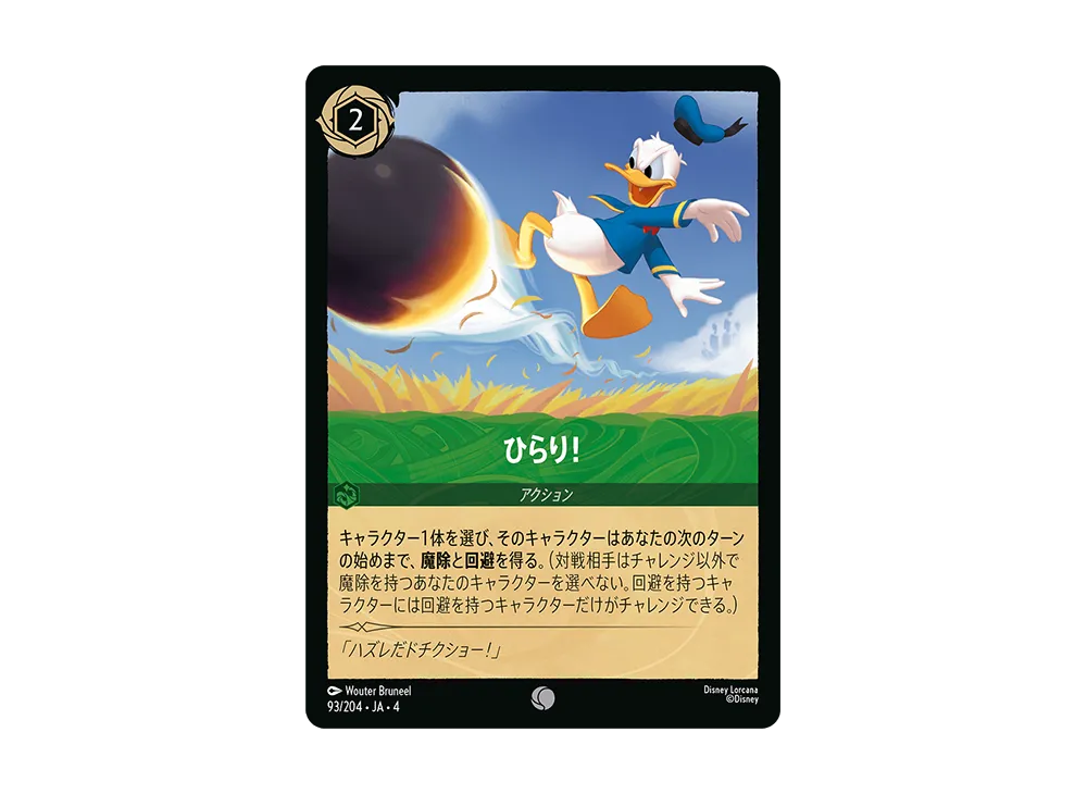 ひらり! C [93/204 JA-4](逆襲のアースラ)【日本語版】
