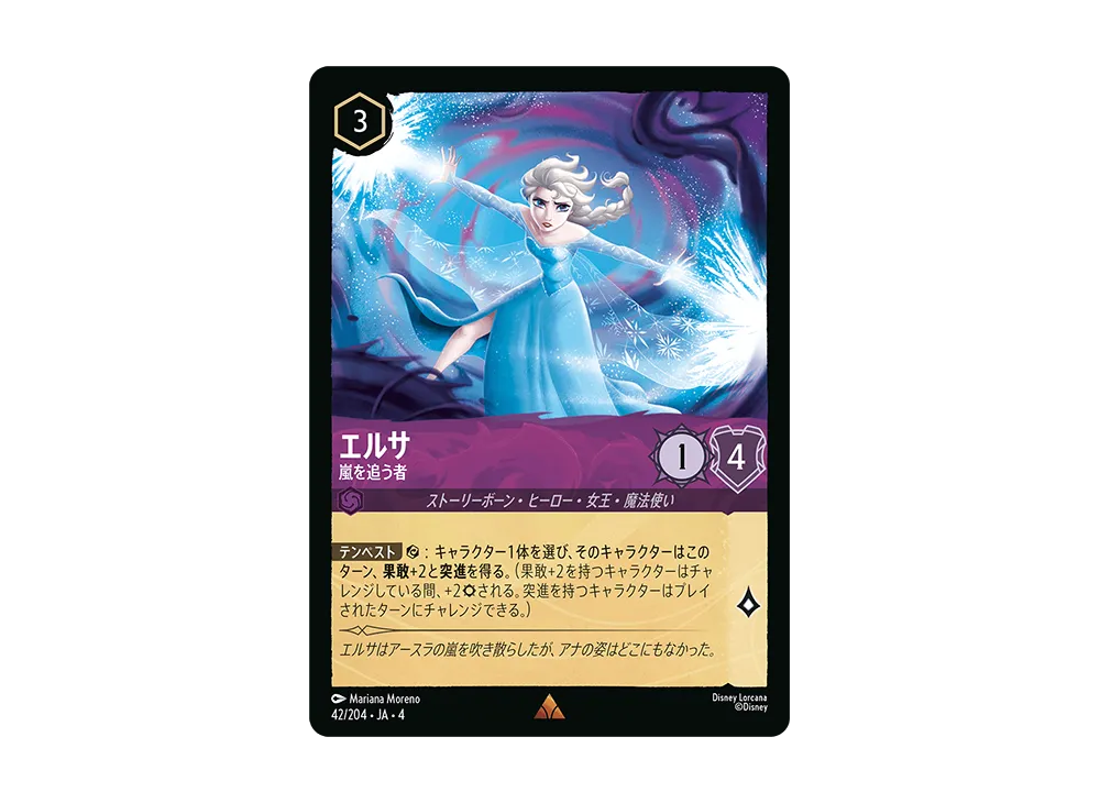 エルサ - 嵐を追う者 R [42/204 JA-4](逆襲のアースラ)【日本語版】