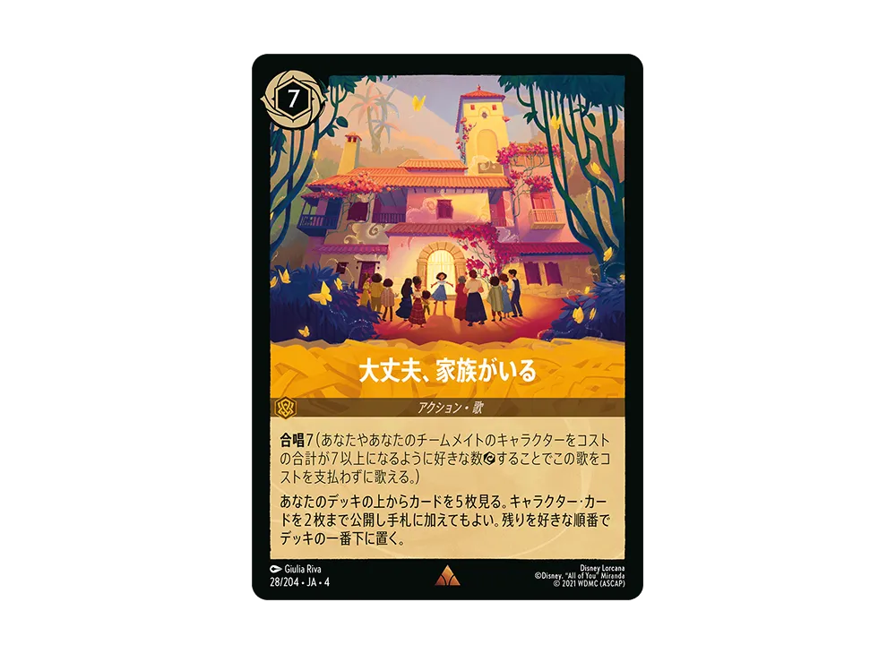 大丈夫、家族がいる R [28/204 JA-4](逆襲のアースラ)【日本語版】