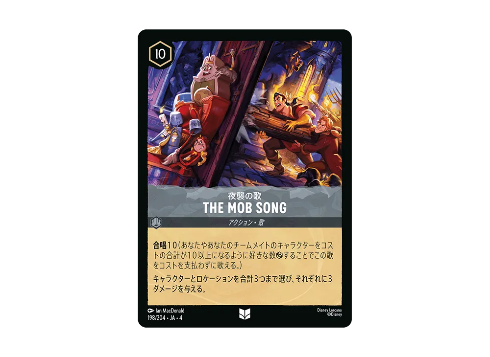 夜襲の歌 UC [198/204 JA-4](逆襲のアースラ)【日本語版】