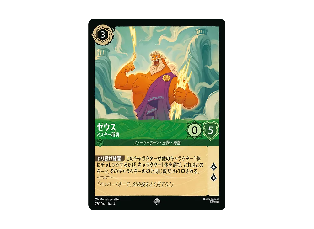 ゼウス - ミスター稲妻 SR [92/204 JA-4](逆襲のアースラ)【日本語版】