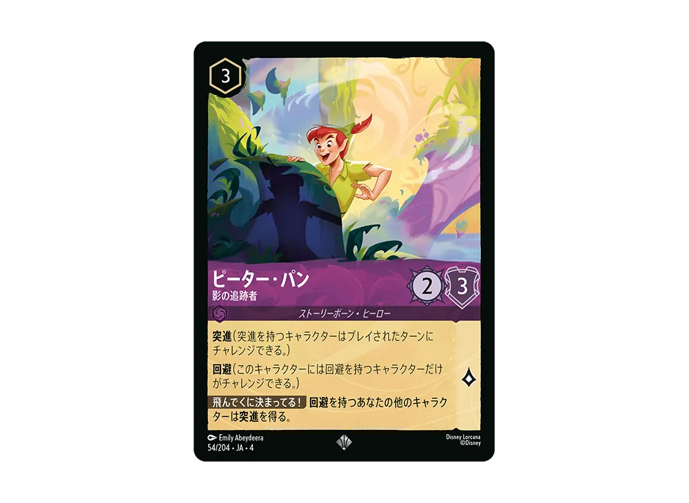ピーター・パン - 影の追跡者 SR [54/204 JA-4](逆襲のアースラ)【日本語版】