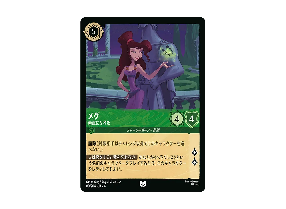 メグ - 素直になれた UC [80/204 JA-4](逆襲のアースラ)【日本語版】