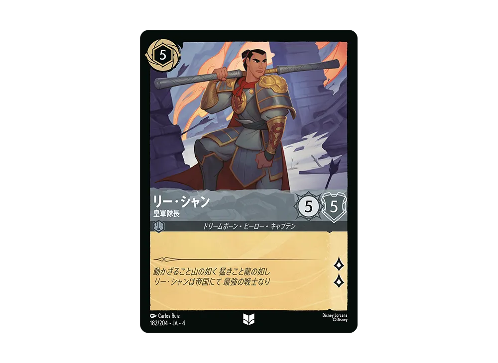 リー・シャン - 皇軍隊長 UC [182/204 JA-4](逆襲のアースラ)【日本語版】