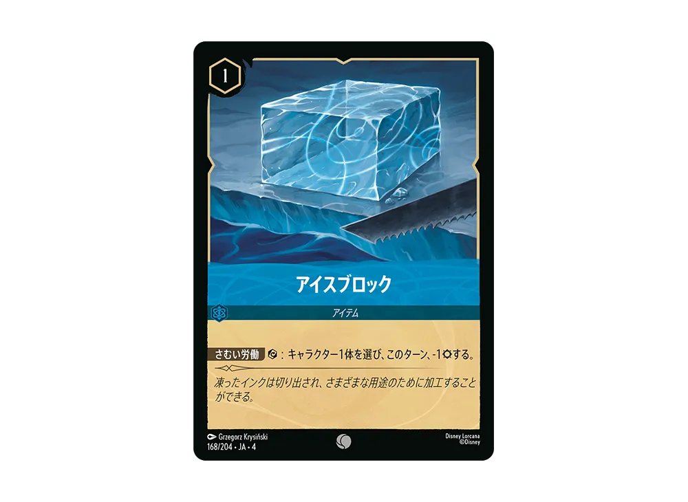 アイスブロック C [168/204 JA-4](逆襲のアースラ)【日本語版】