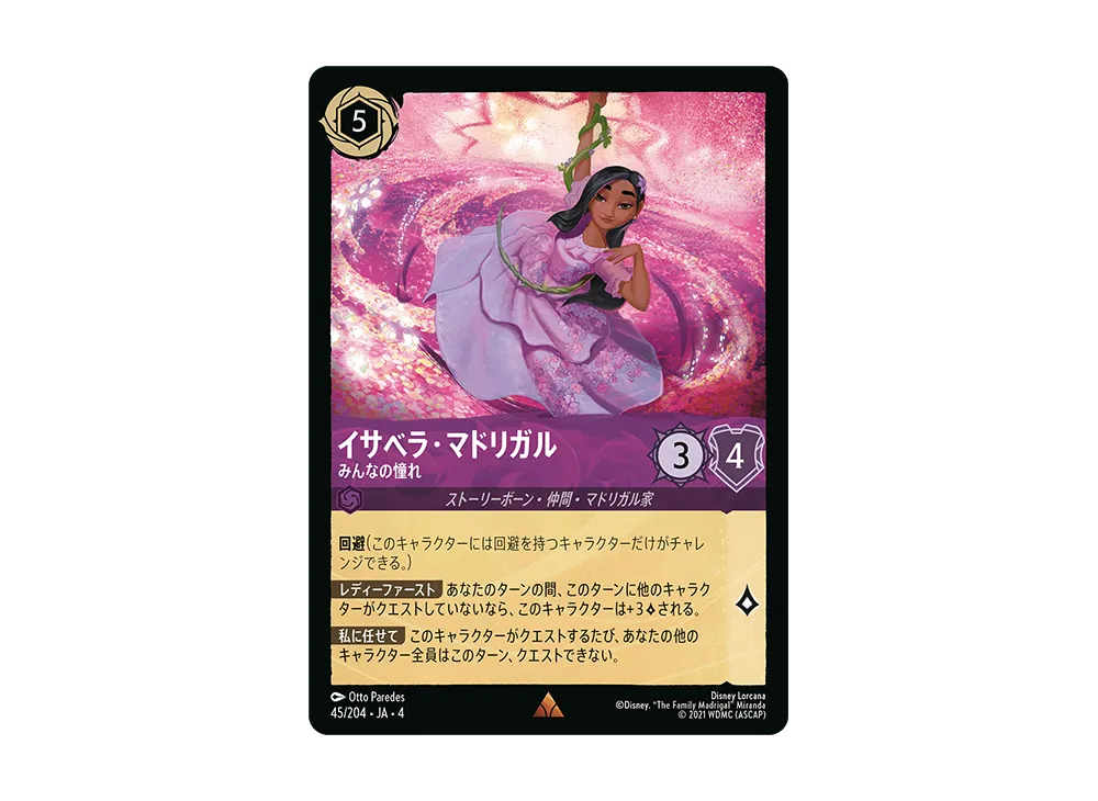 イサベラ・マドリガル - みんなの憧れ R [45/204 JA-4](逆襲のアースラ)【日本語版】