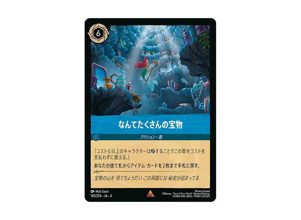 なんてたくさんの宝物 R [165/204 JA-4](逆襲のアースラ)【日本語版】