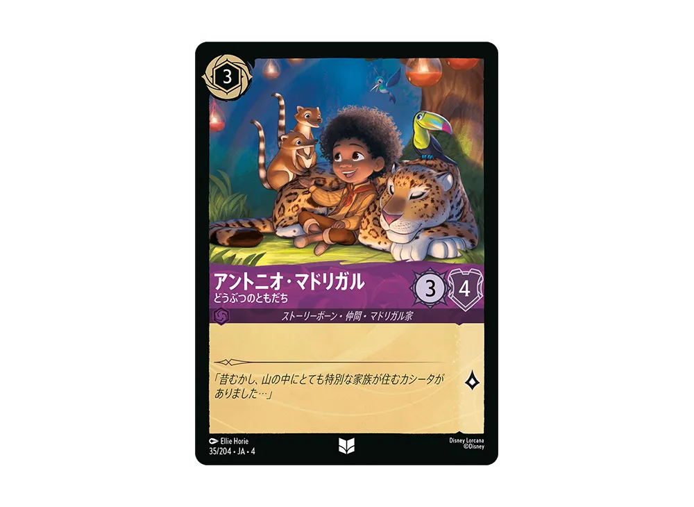 アントニオ・マドリガル - どうぶつのともだち UC [35/204 JA-4](逆襲のアースラ)【日本語版】