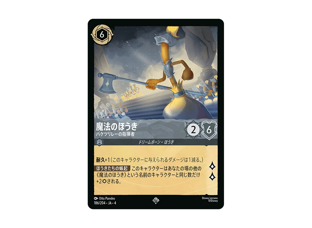 魔法のほうき - バケツリレーの指揮者 SR [186/204 JA-4](逆襲のアースラ)【日本語版】