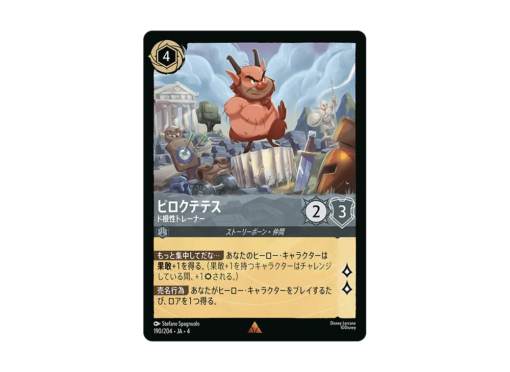 ピロクテテス - ド根性トレーナー R [190/204 JA-4](逆襲のアースラ)【日本語版】