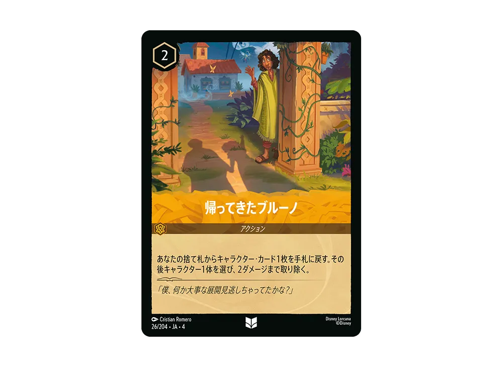 帰ってきたブルーノ UC [26/204 JA-4](逆襲のアースラ)【日本語版】