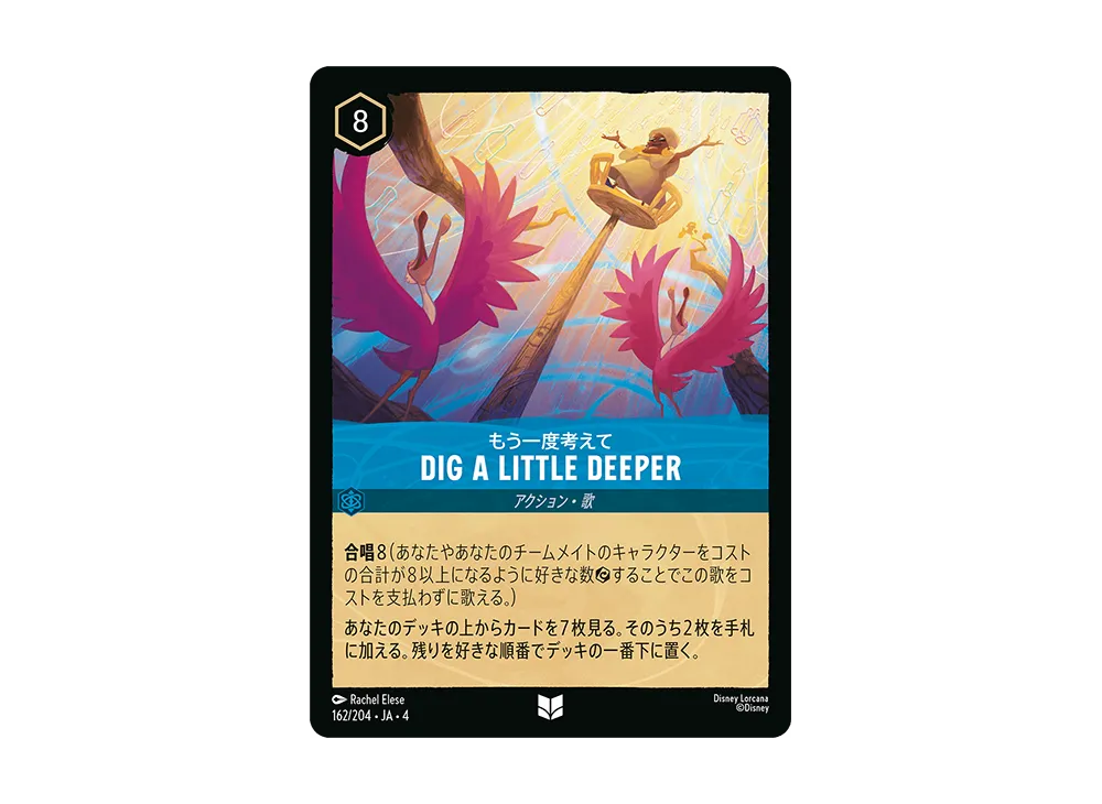 もう一度考えて UC [162/204 JA-4](逆襲のアースラ)【日本語版】