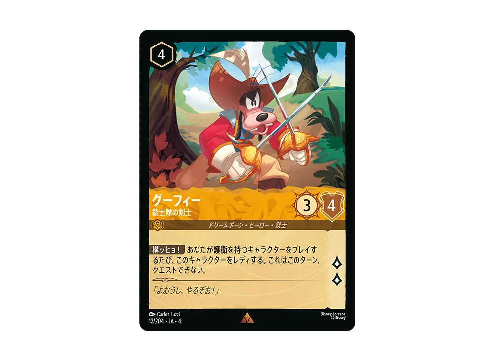 グーフィー - 銃士隊の剣士 R [12/204 JA-4](逆襲のアースラ)【日本語版】
