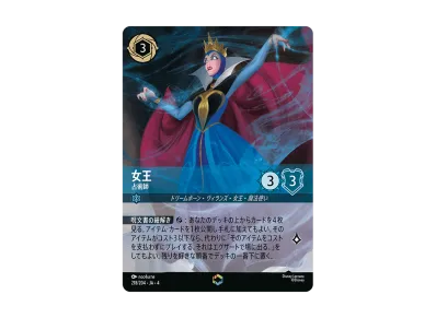 ディズニー ロルカナ「逆襲のアースラ」 ブースターパック 3種セット ディズニー ロルカナ「逆襲のアースラ」 ブースターパック 3種セット