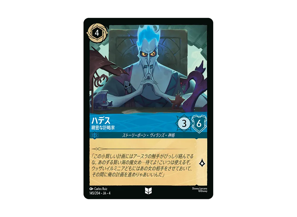 ハデス - 緻密な計略家 UC [145/204 JA-4](逆襲のアースラ)【日本語版】