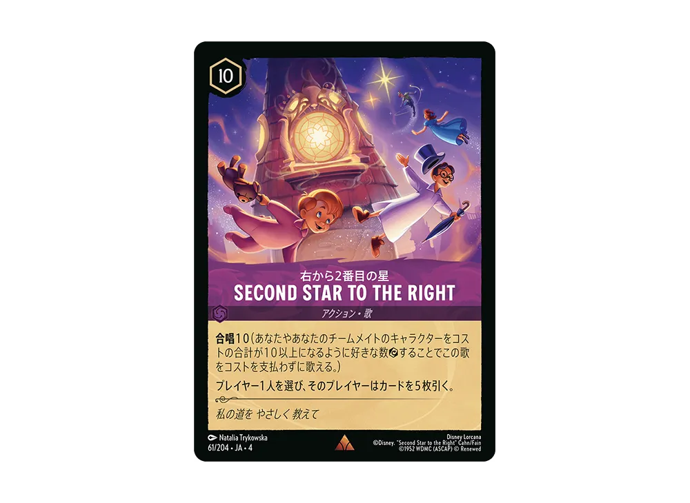右から2番目の星 - 右から2番目の星 R [61/204 JA-4](逆襲のアースラ)【日本語版】