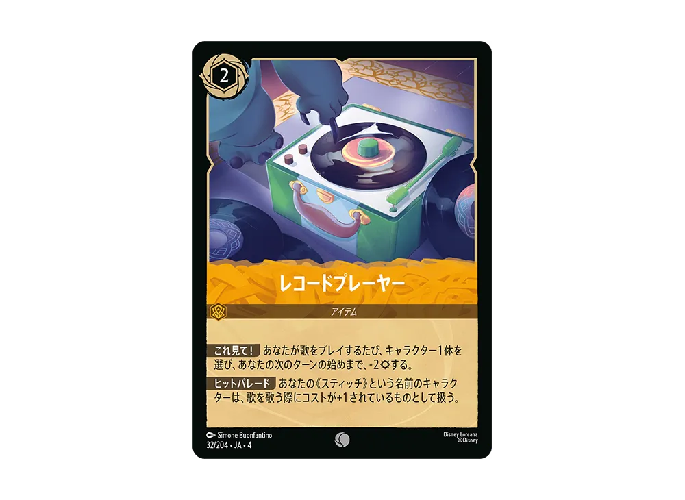 レコードプレーヤー C [32/204 JA-4](逆襲のアースラ)【日本語版】