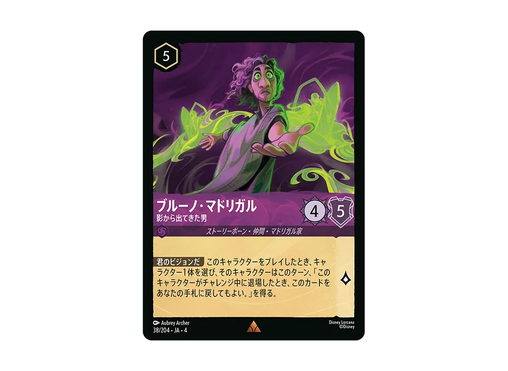 ブルーノ・マドリガル - 影から出てきた男 R [38/204 JA-4](逆襲のアースラ)【日本語版】