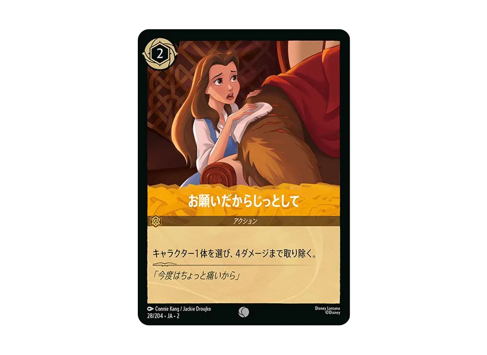 お願いだからじっとしてて C : ホイル [28/204 JA-2](ライズ オブ ザ フラッドボーン フラッドボーンの渾沌)【日本語版】