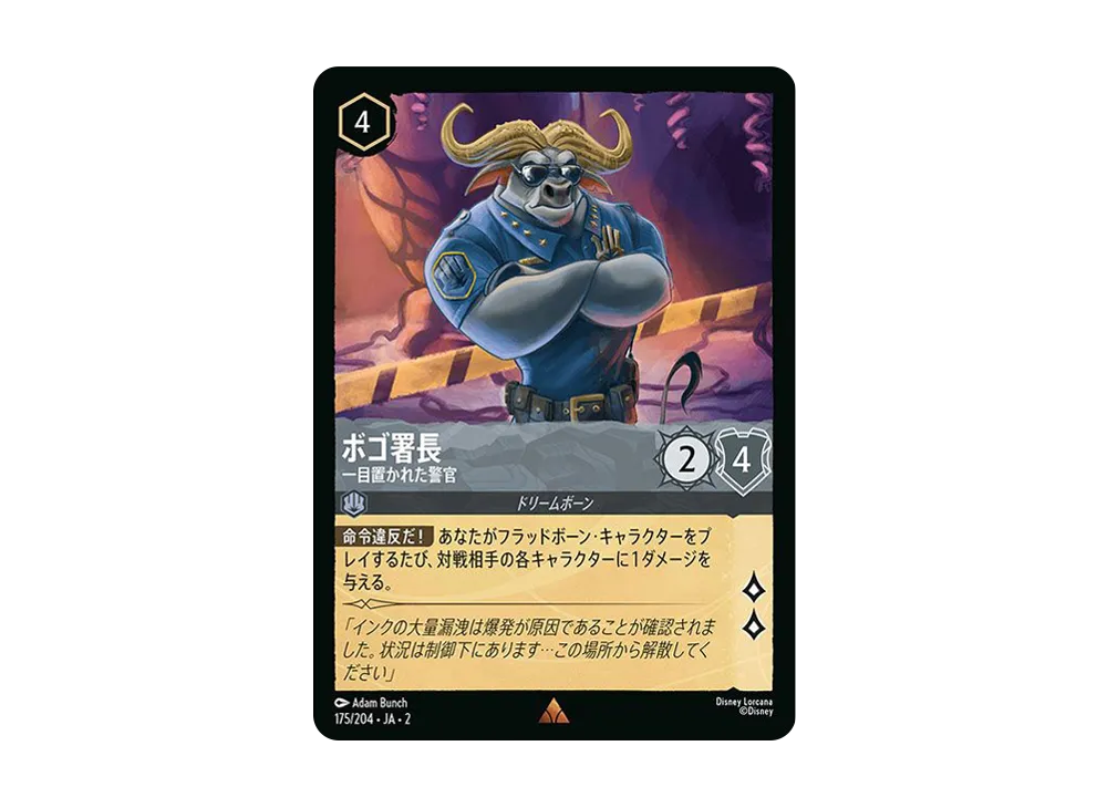 ボゴ署長 - 一目置かれた警官 R : ホイル [175/204 JA-2](ライズ オブ ザ フラッドボーン フラッドボーンの渾沌)【日本語版】