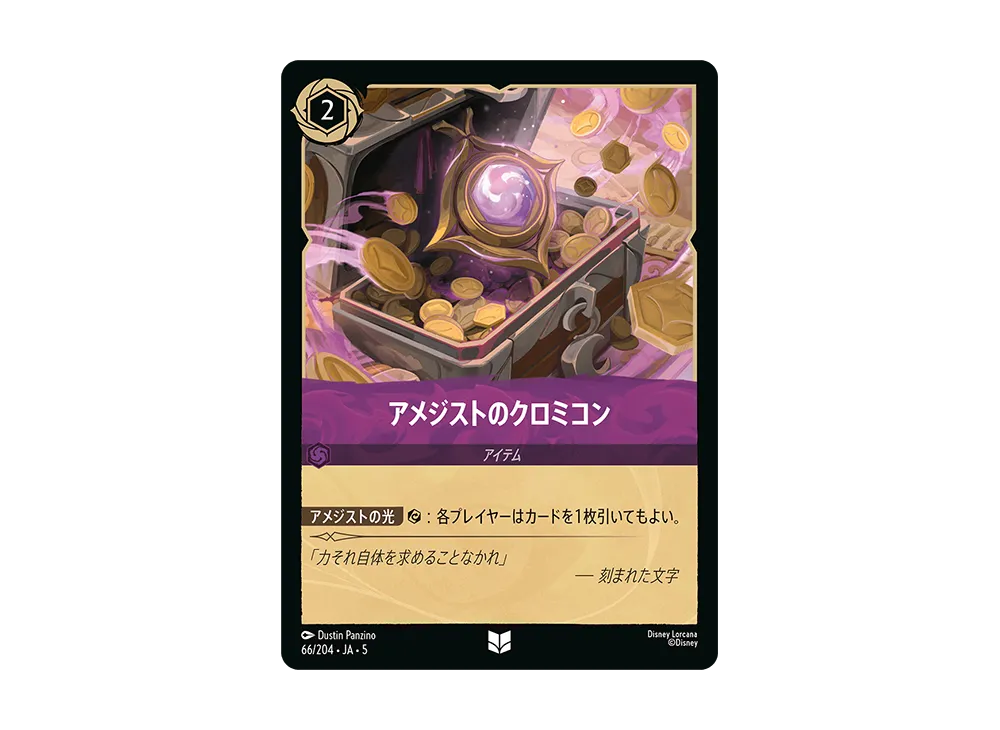 アメジストのクロミコン UC [66/204 JA-5]【日本語版】(星々の輝き)