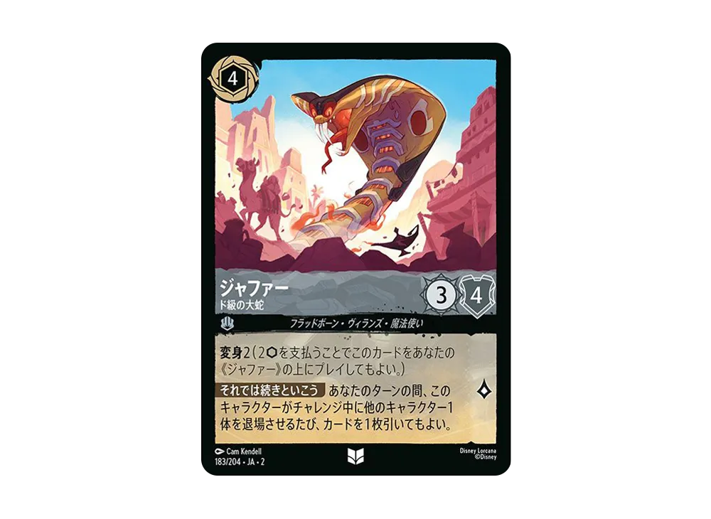 ジャファー - ド級の大蛇 UC : ホイル [183/204 JA-2](ライズ オブ ザ フラッドボーン フラッドボーンの渾沌)【日本語版】