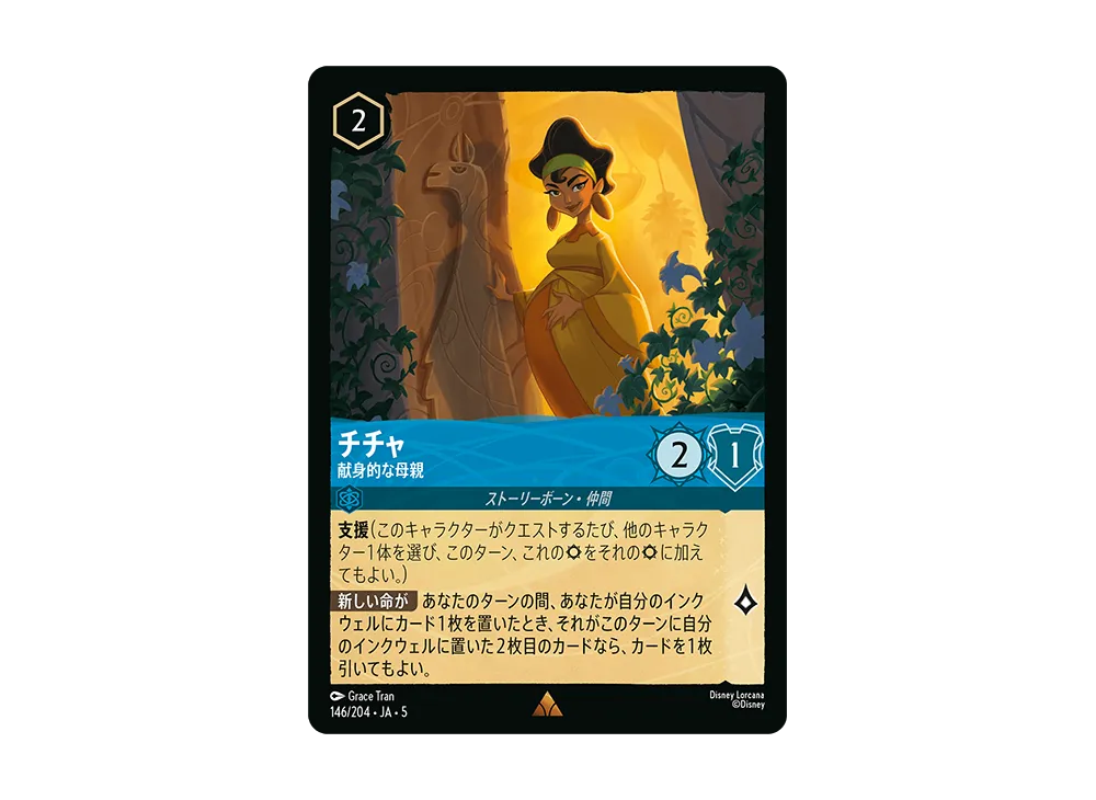 チチャ - 献身的な母親 R [146/204 JA-5]【日本語版】(星々の輝き)