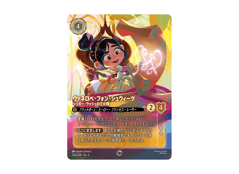 Vanellope von Schweetz - Sugar Rush Princess E [206/204 JA-5](Shimmering Skies)
