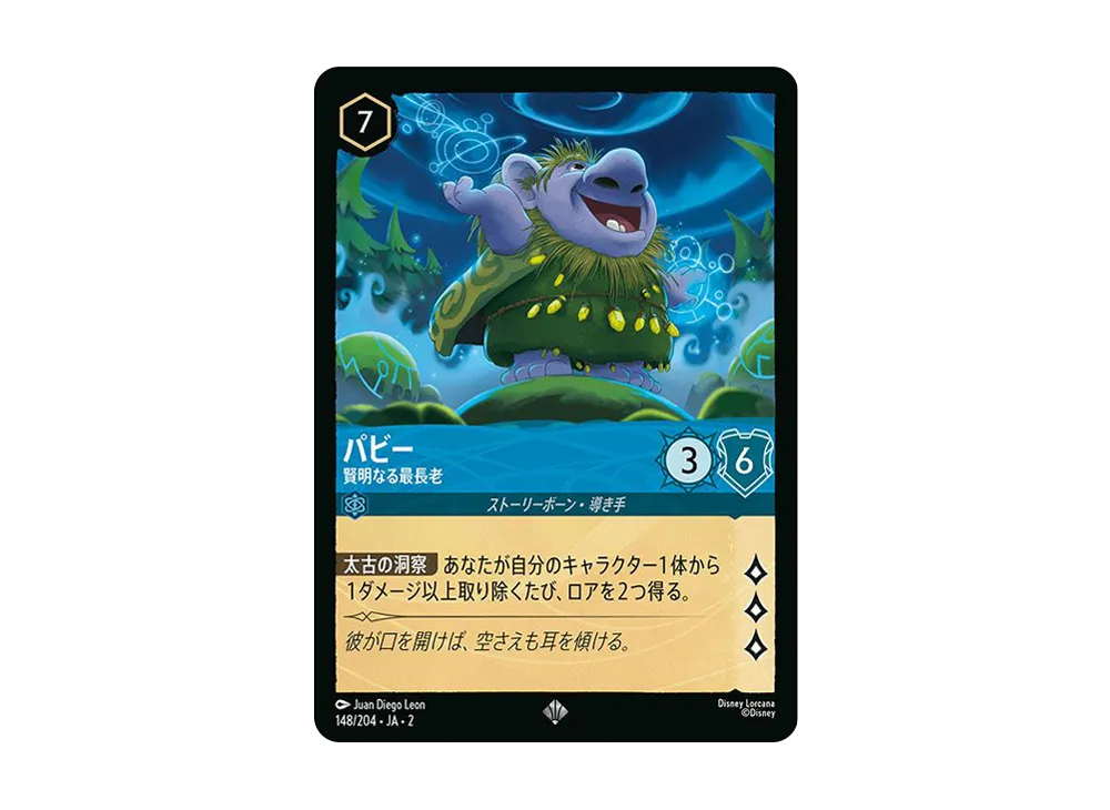 パビー - 賢明なる最長老 SR : ホイル [148/204 JA-2](ライズ オブ ザ フラッドボーン フラッドボーンの渾沌)【日本語版】