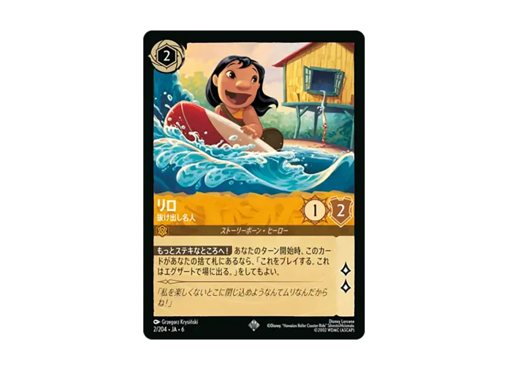 リロ - 抜け出し名人 スーパーレア [2/204•JA•6]【日本語版】(「大いなるアズライト」)