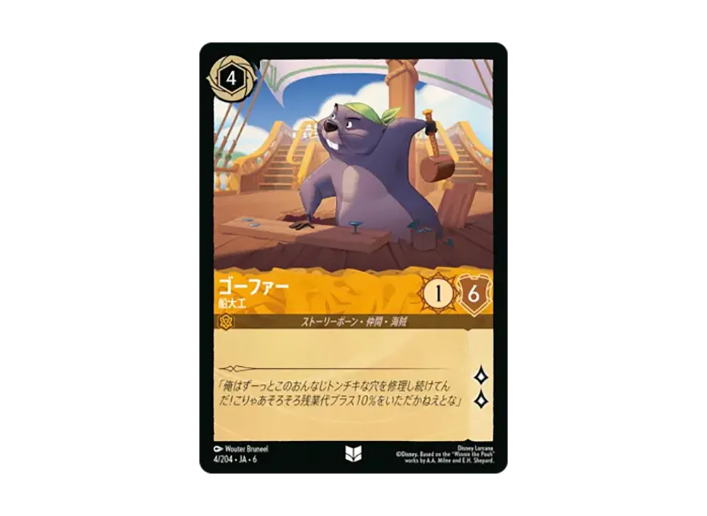ゴーファー - 船大工 アンコモン [4/204•JA•6]【日本語版】(「大いなるアズライト」)