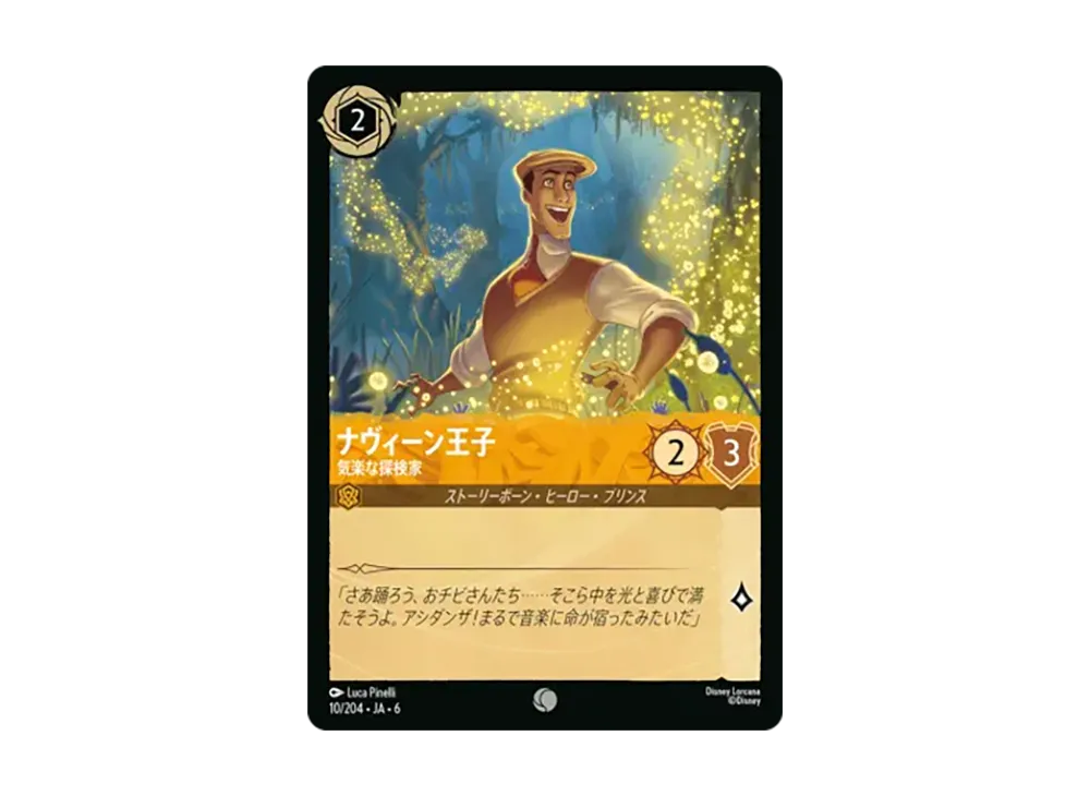 ナヴィーン王子 - 気楽な探検家 コモン [10/204•JA•6]【日本語版】(「大いなるアズライト」)