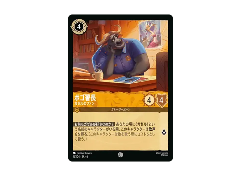 ボゴ署長 - ガゼルのファン コモン [11/204•JA•6]【日本語版】(「大いなるアズライト」)