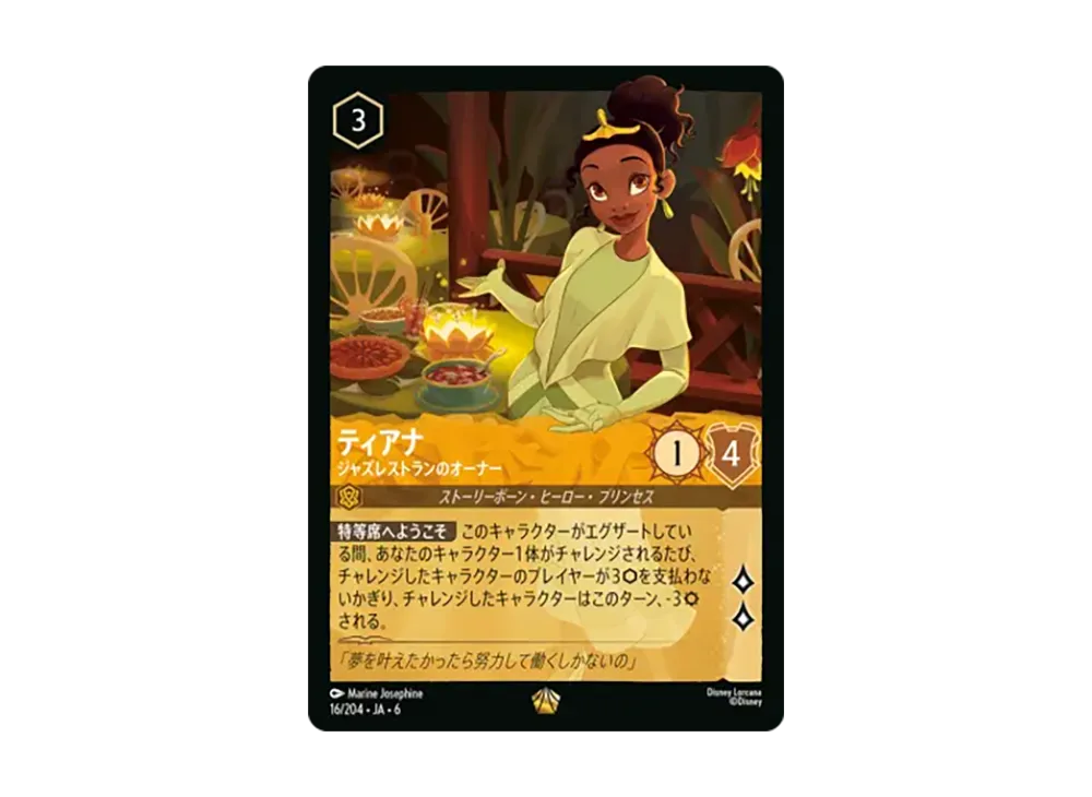 ティアナ - ジャズレストランのオーナー レジェンダリー [16/204•JA•6]【日本語版】(「大いなるアズライト」)