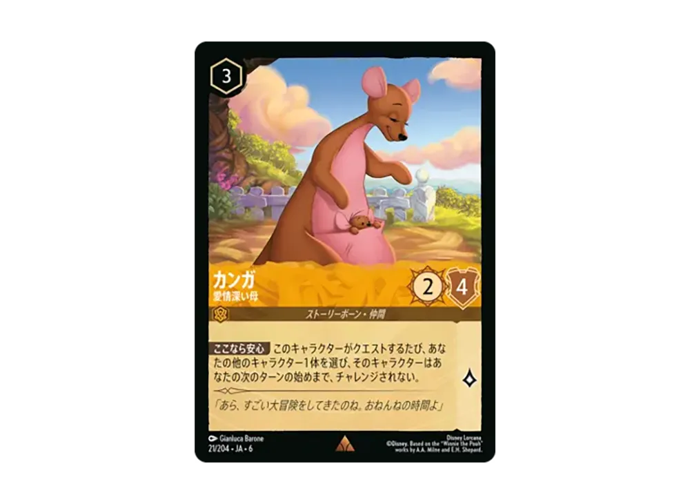 カンガ - 愛情深い母 レア [21/204•JA•6]【日本語版】(「大いなるアズライト」)