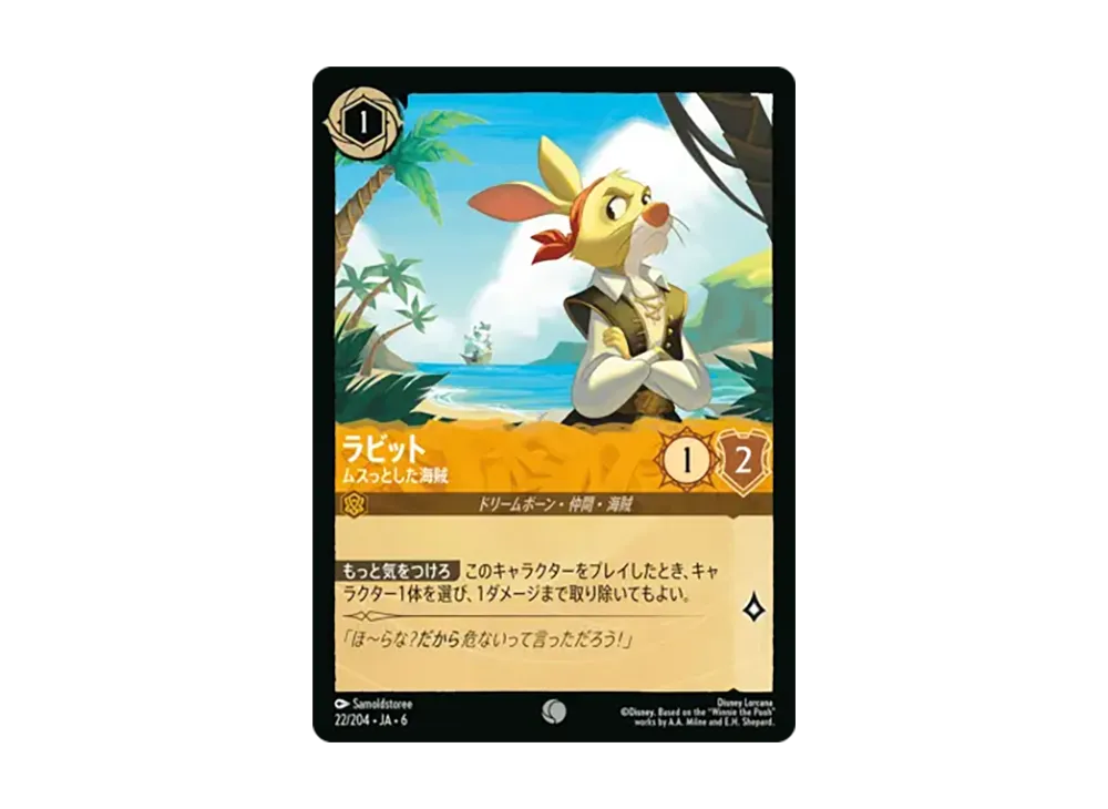 ラビット - ムスっとした海賊 コモン [22/204•JA•6]【日本語版】(「大いなるアズライト」)