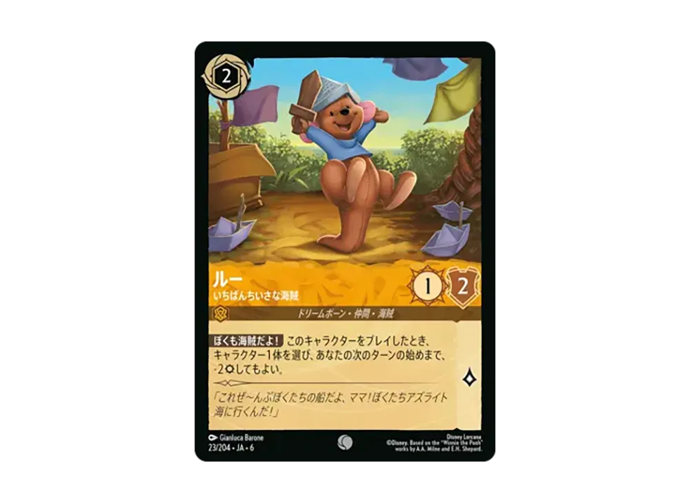 ルー - いちばんちいさな海賊 コモン [23/204•JA•6]【日本語版】(「大いなるアズライト」)